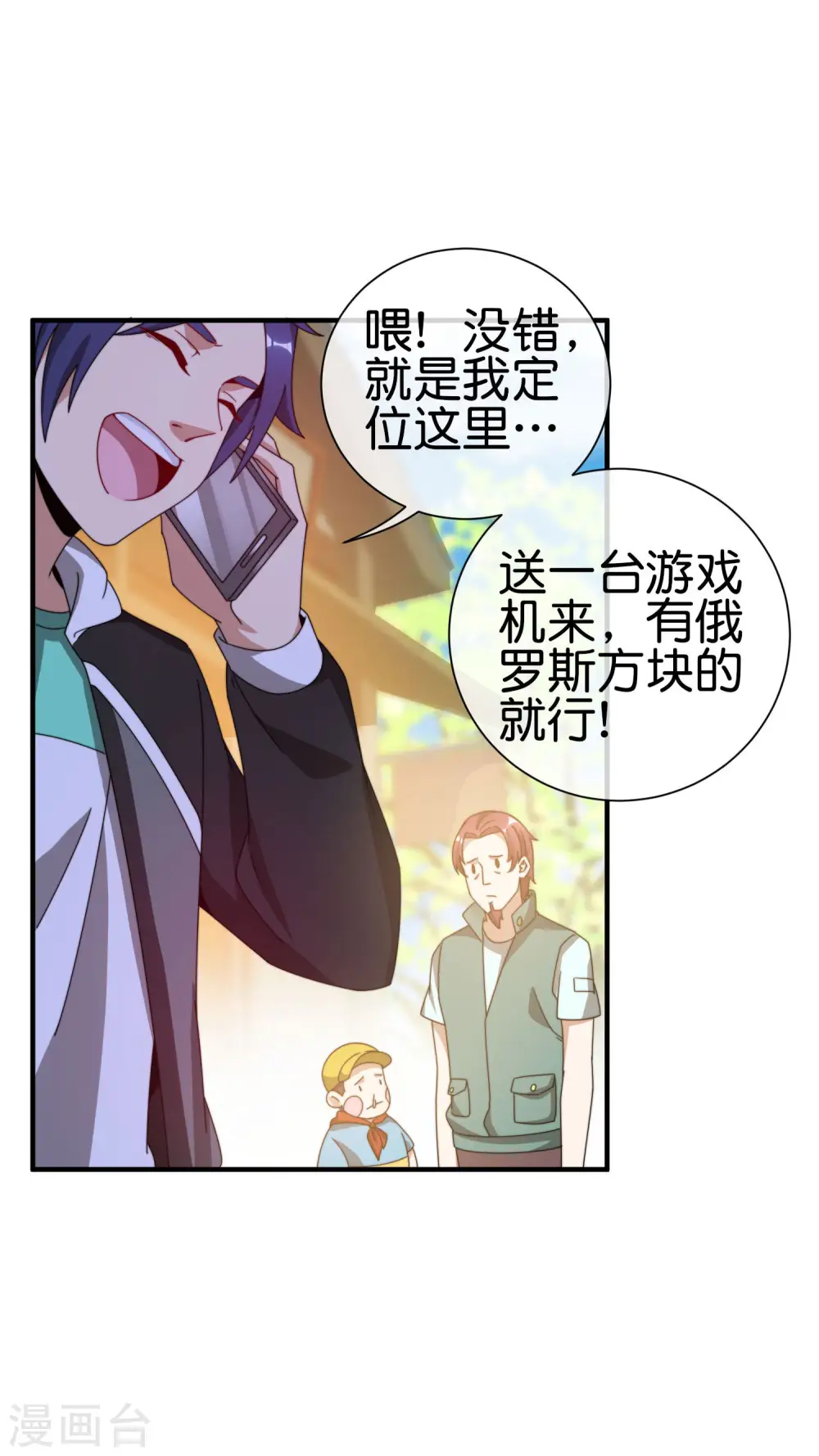 第194话 林总他高兴的哭了6