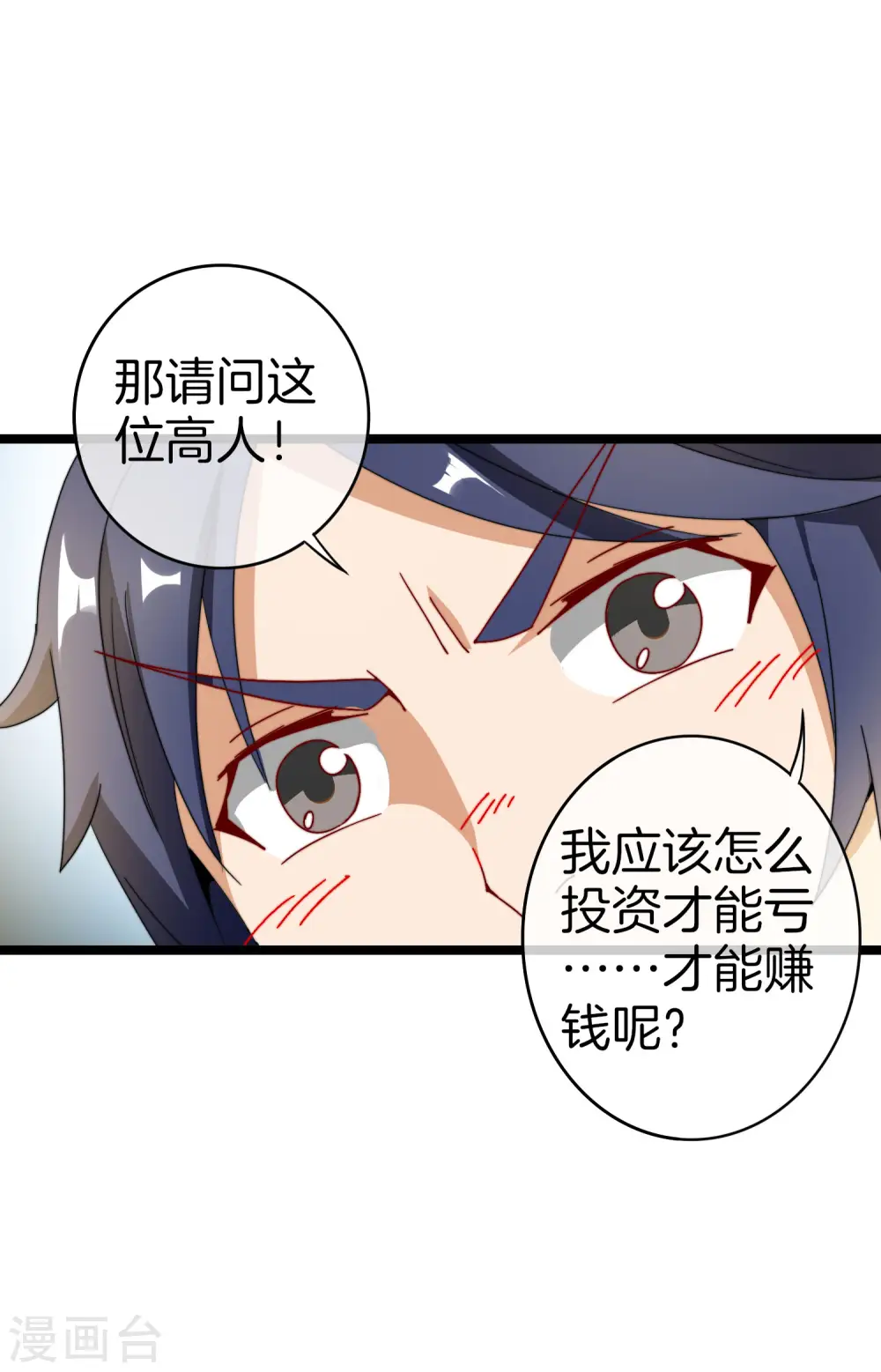第151话 高人留步，你的项目我投了！8