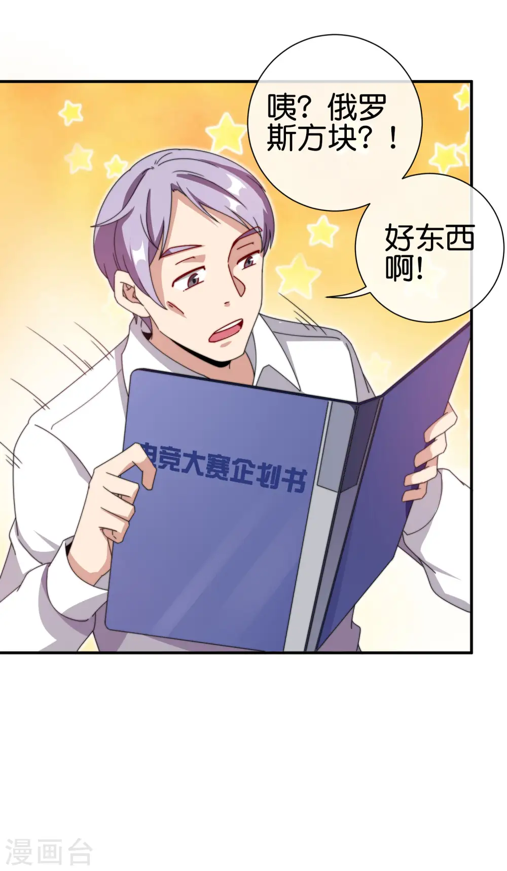 第198话 游戏中的四大天王！10
