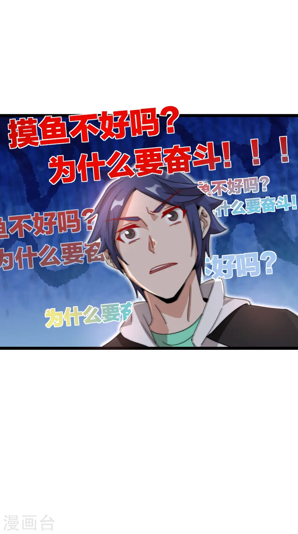 第128话 请问？做人为什么要奋斗？19