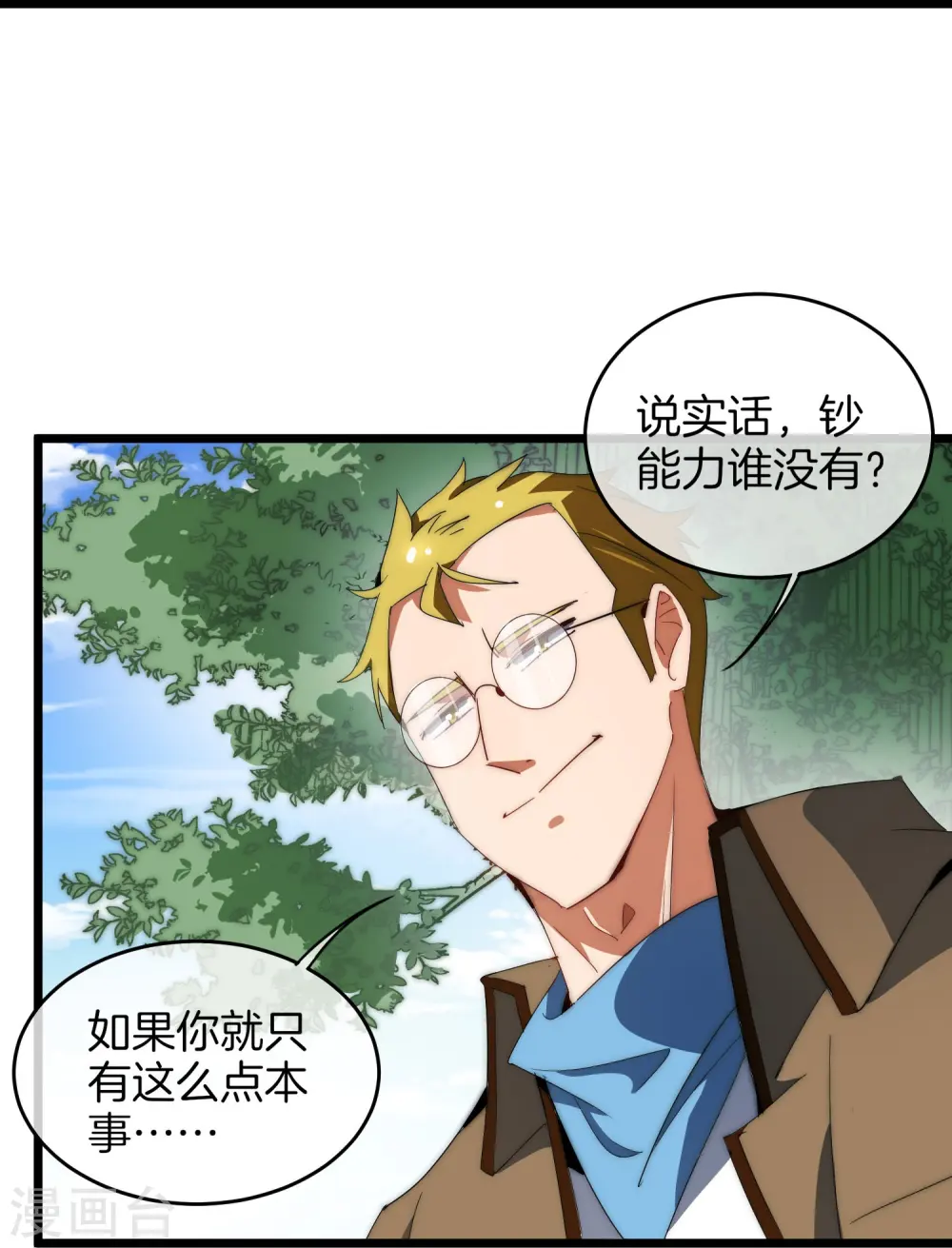 第79话 我正式宣告——破产！14