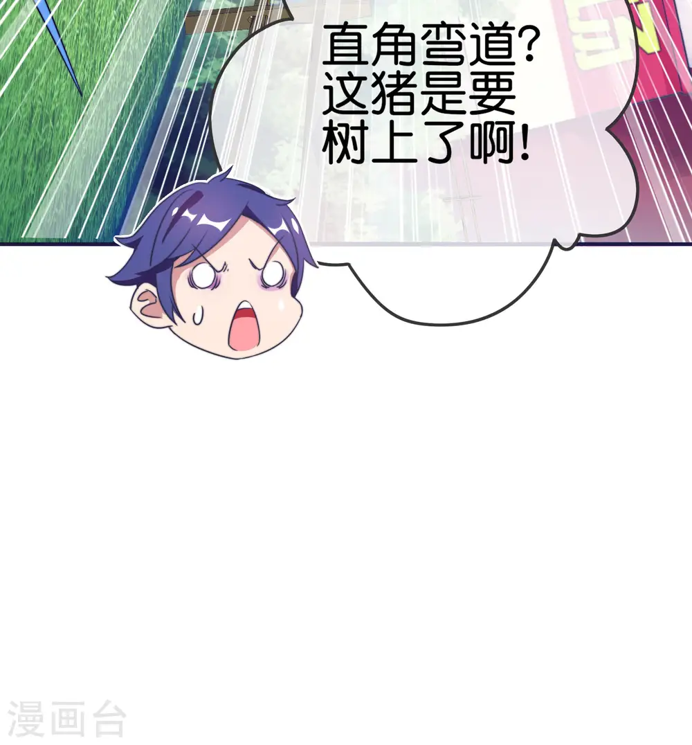 第203话 秋名山逮猪户！7