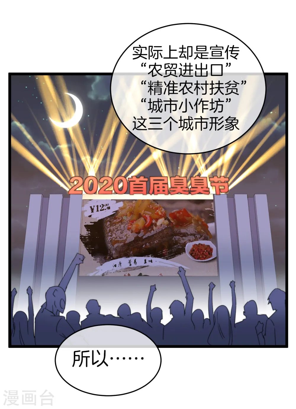 第96话 全市十佳杰出青年！36