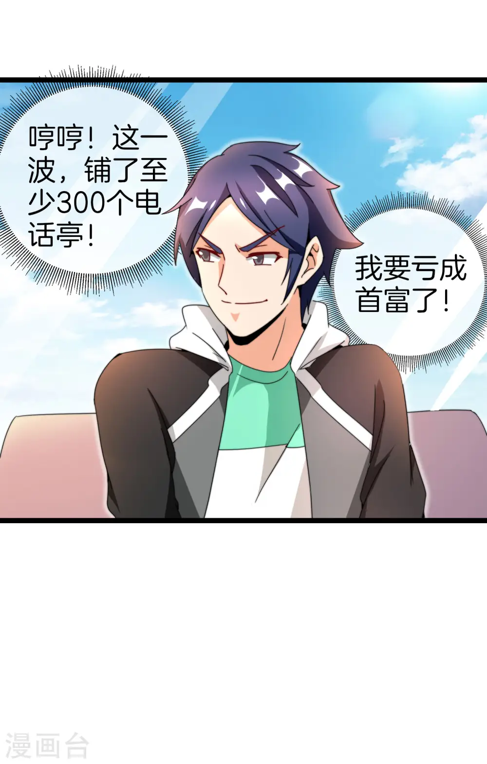 第152话 史上最强共享电话亭？！19