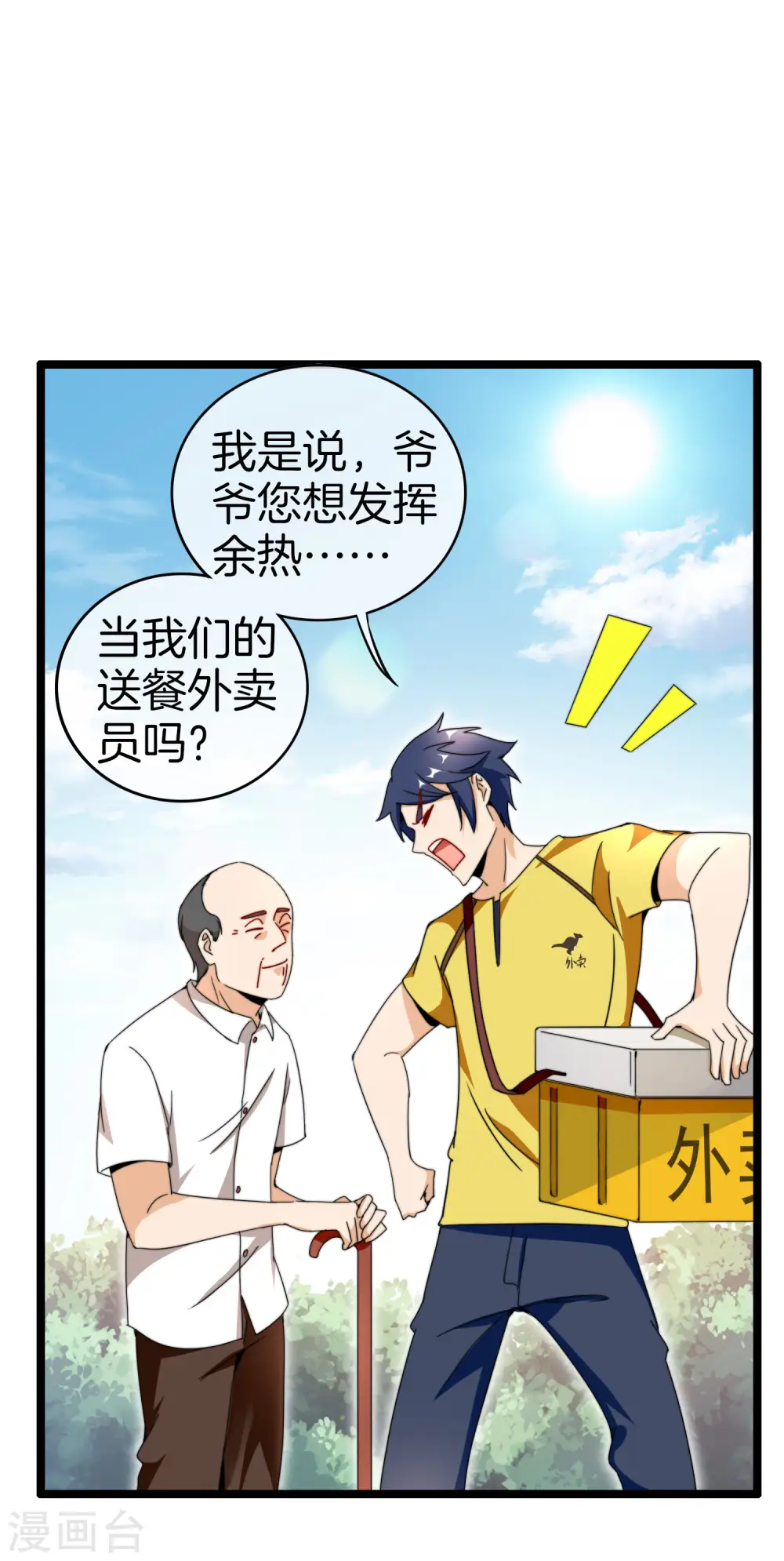 第146话 老大爷不讲武德22
