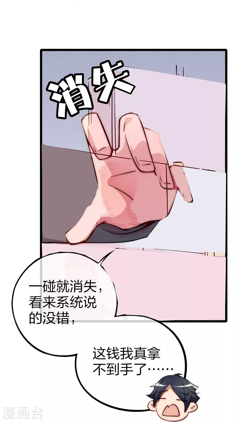 第4话 钱能解决的问题就不是问题20