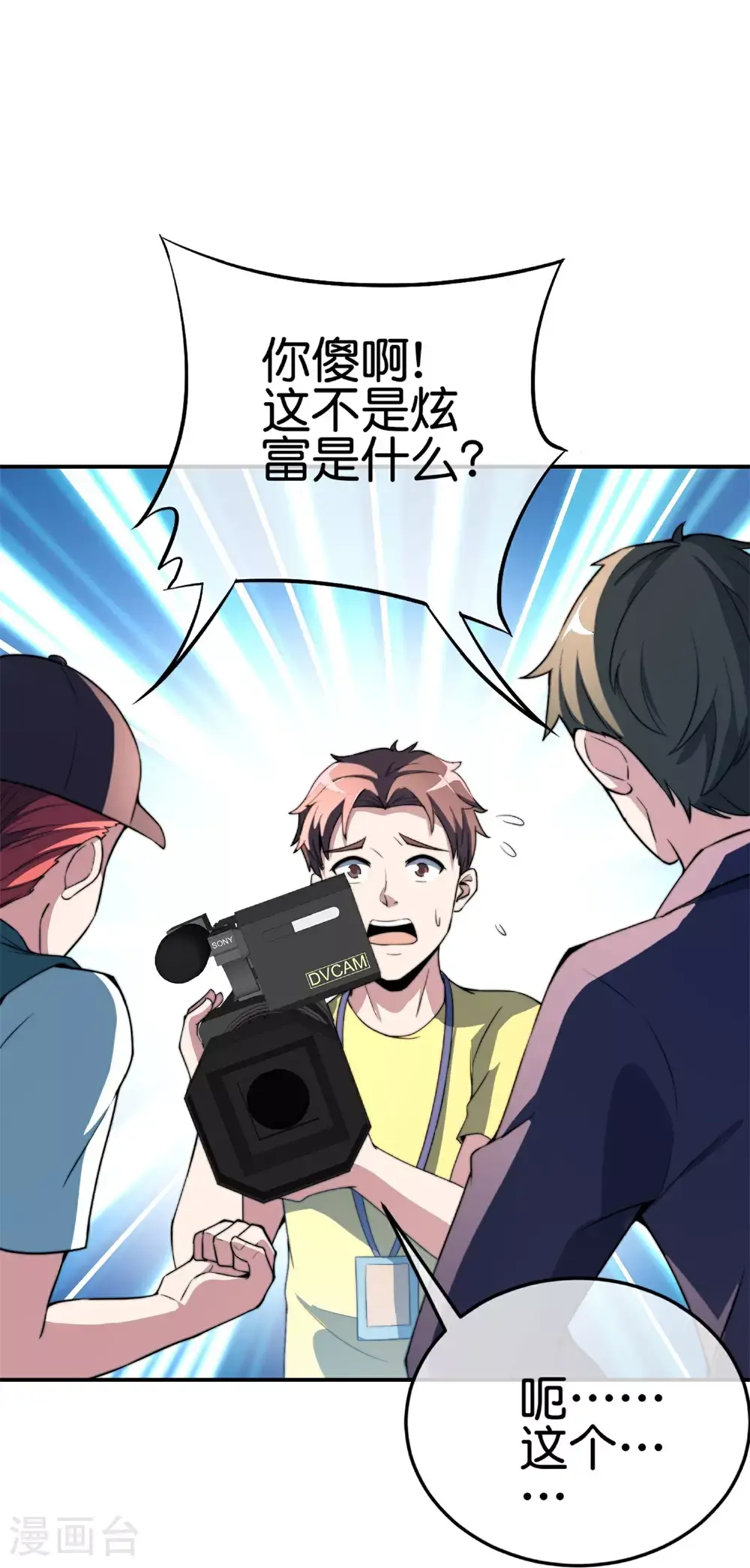 第320话 让我看看是谁在炫富！15