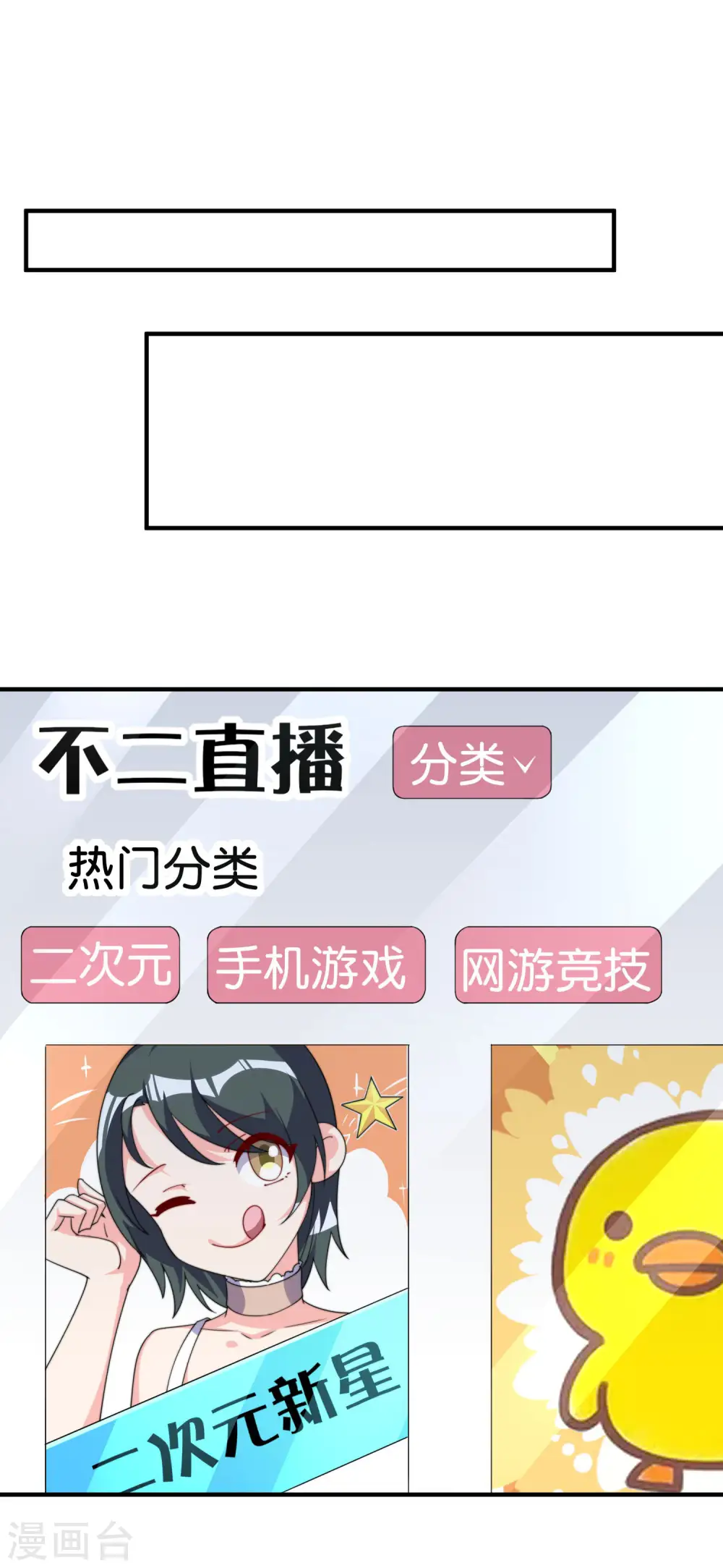 第258话 二次元韭菜9
