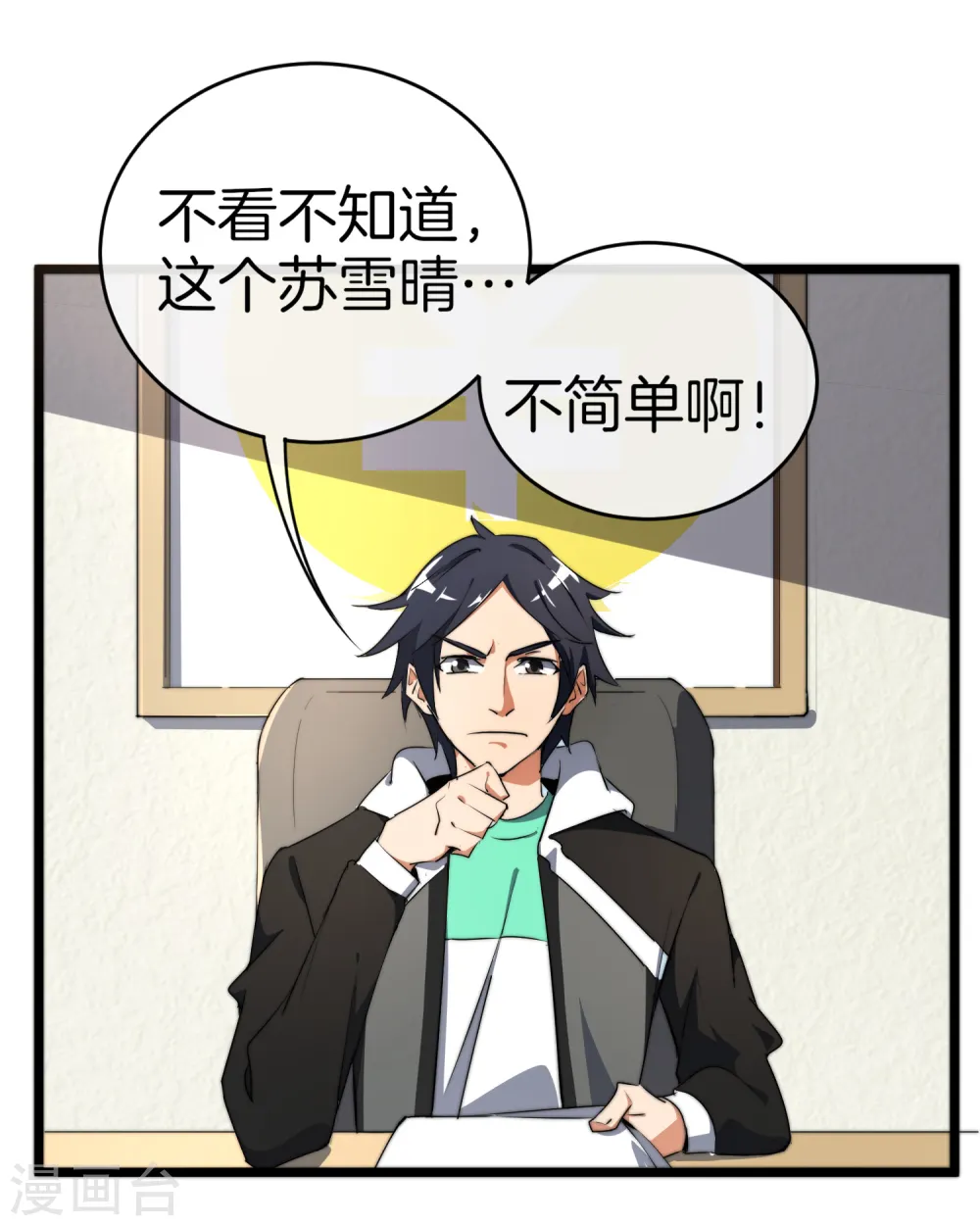 第72话 土豪的极限游戏开始！2