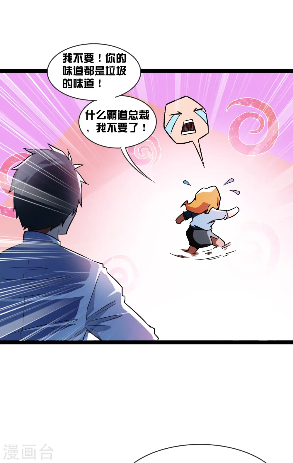 第209话 你好，请叫我霸道总裁27