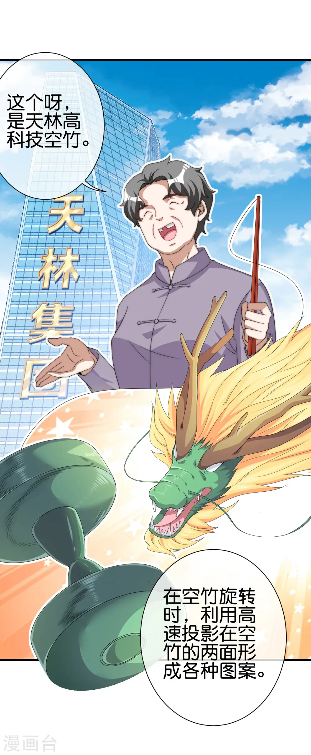 第237话 有钱人就该做这个！14