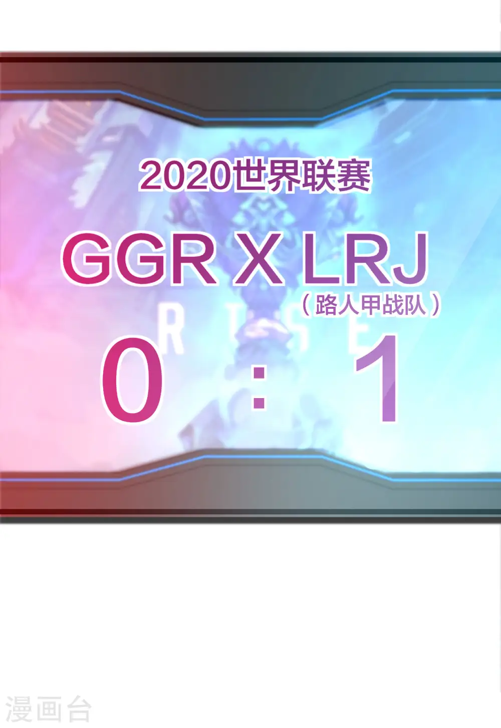 第137话 世界赛抗韩先锋！15