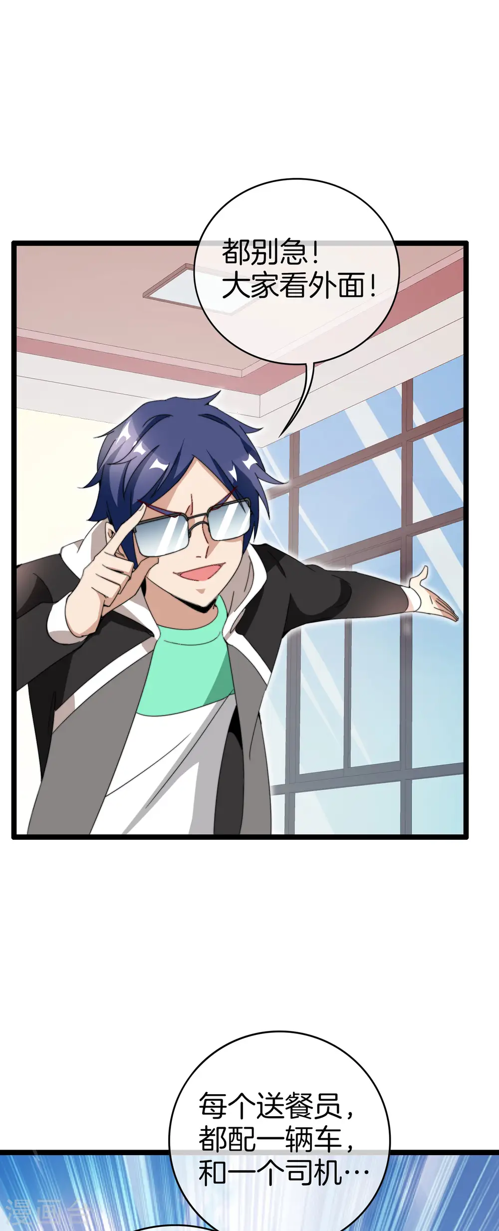 第147话 老年人外卖团！15