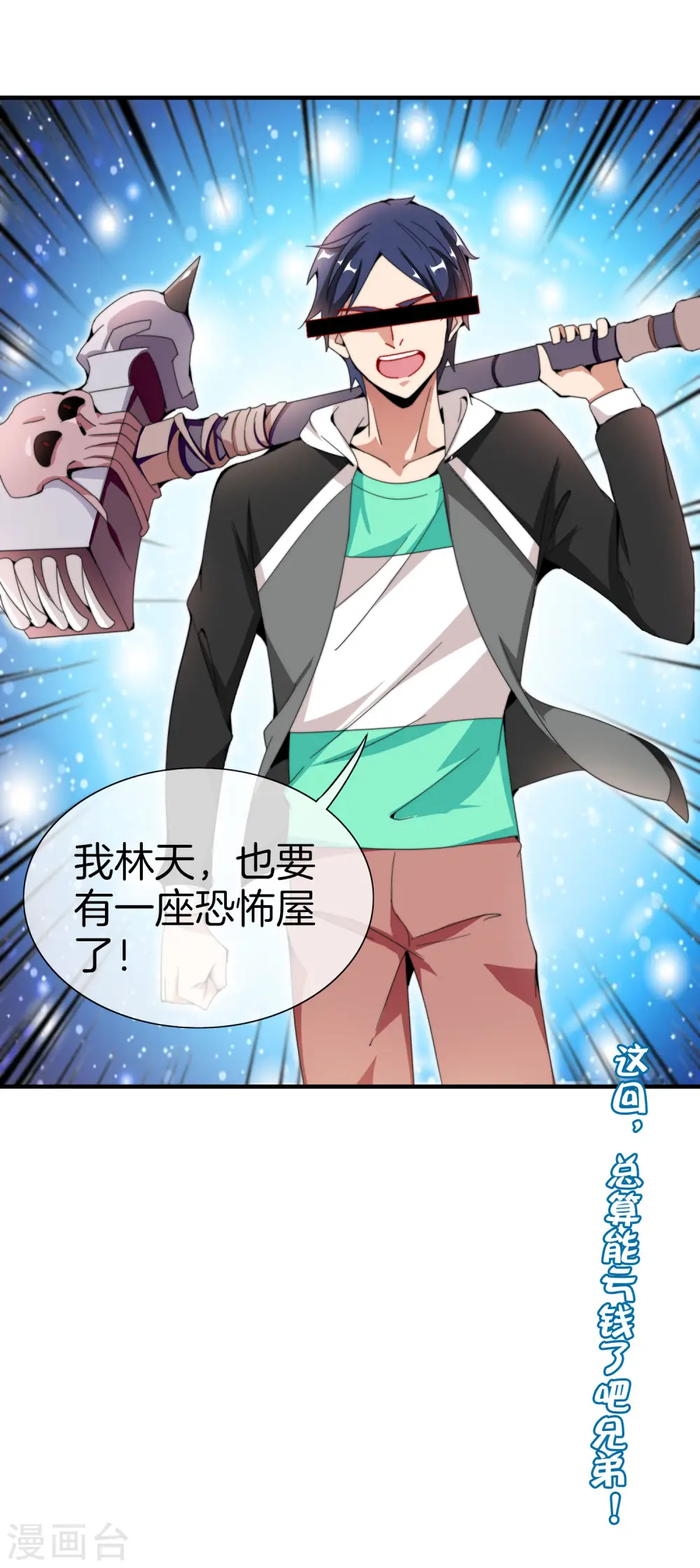 第155话 我有一座恐怖屋！38