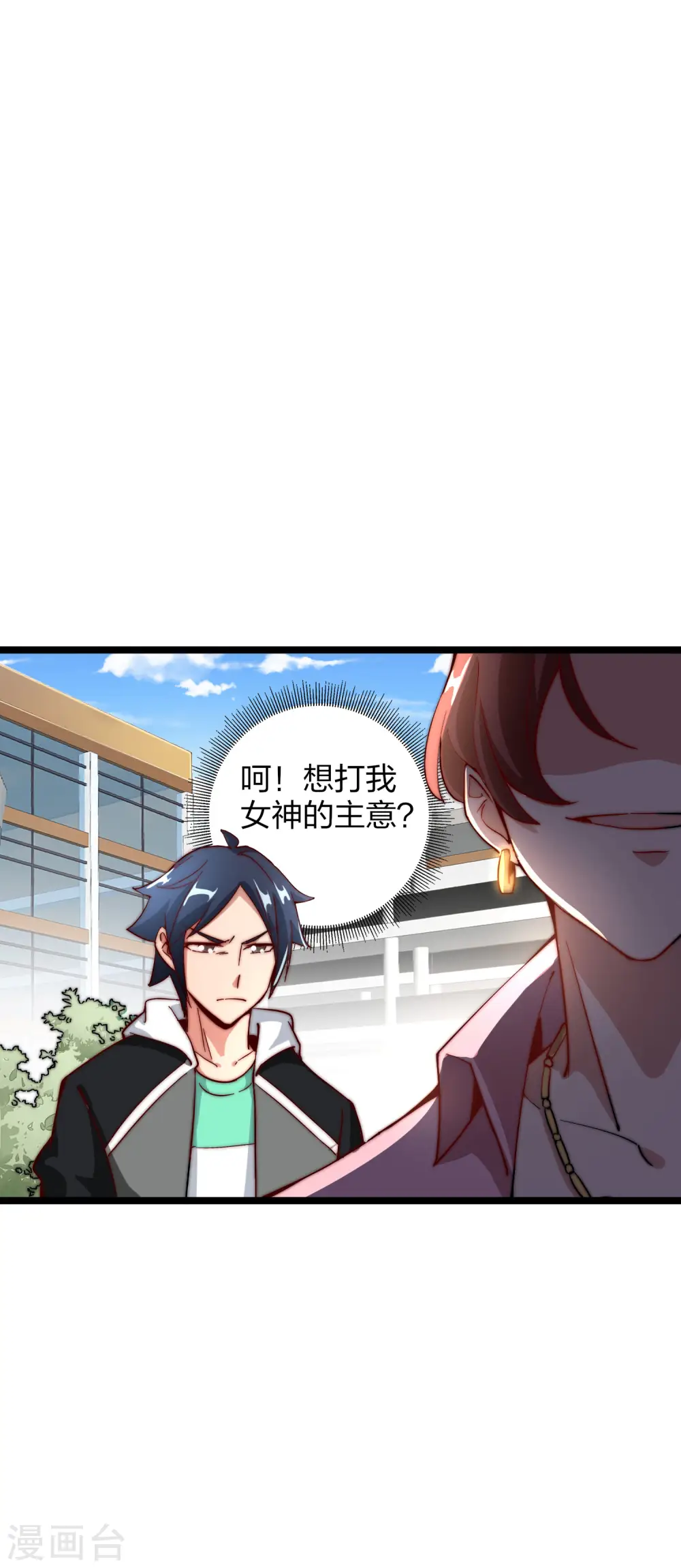 第18话 只要胆子大老师请产假！18