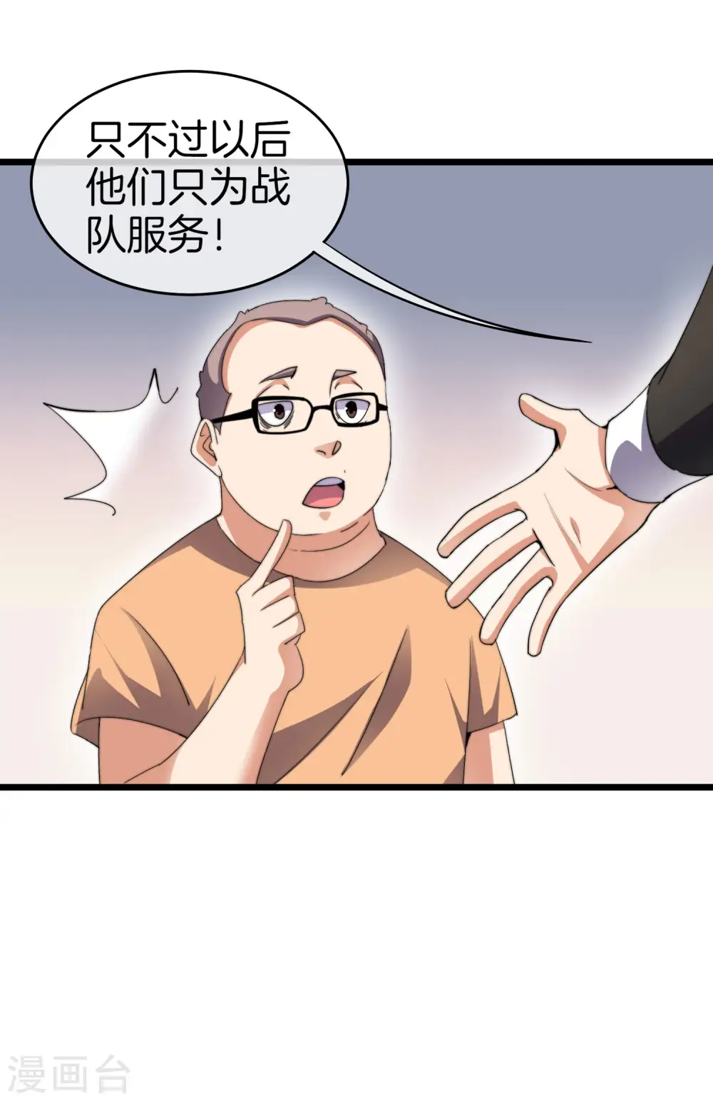 第106话 做战队嘛，配置要拉满！22