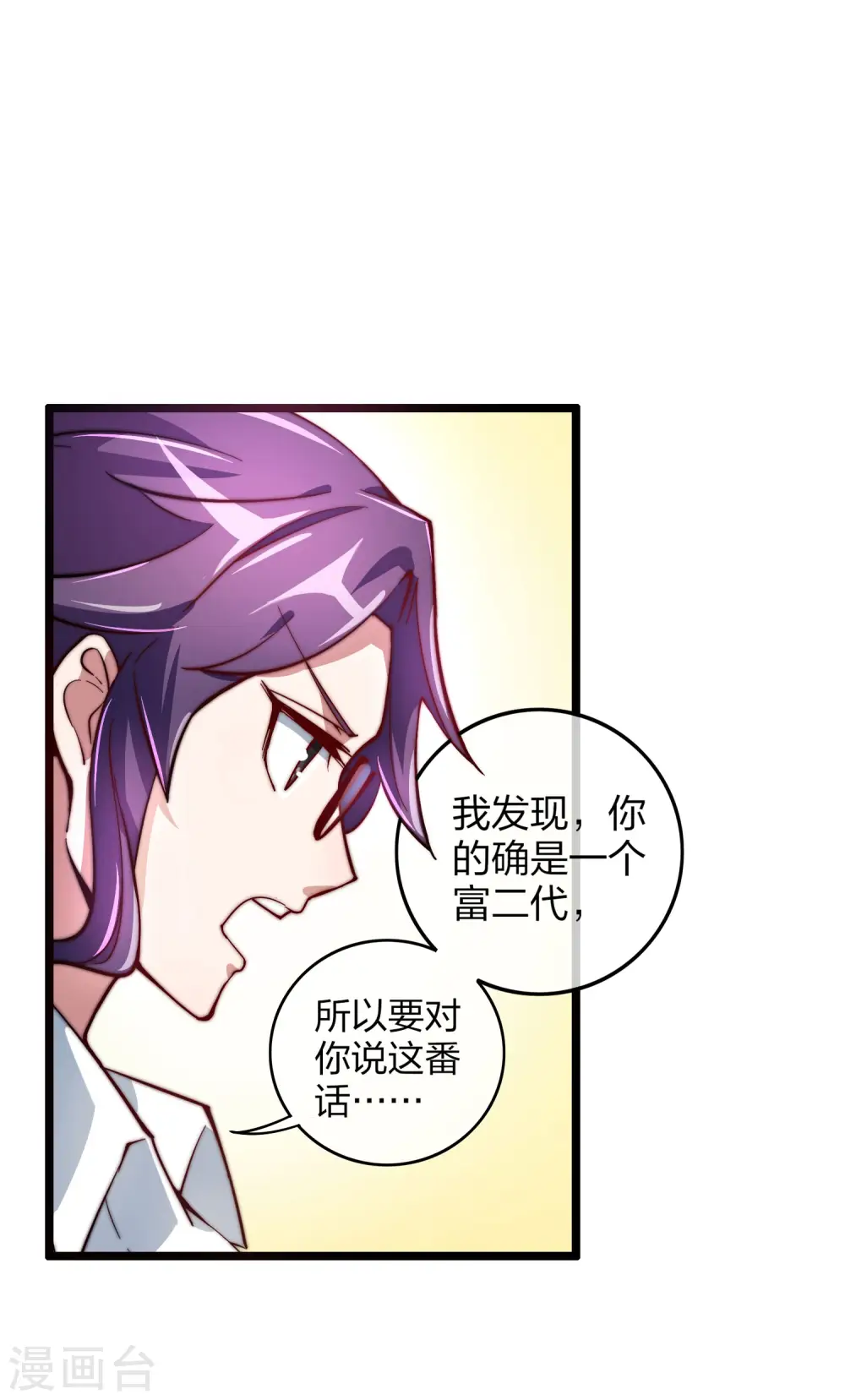 第30话 我的名字叫龘樊俳！6