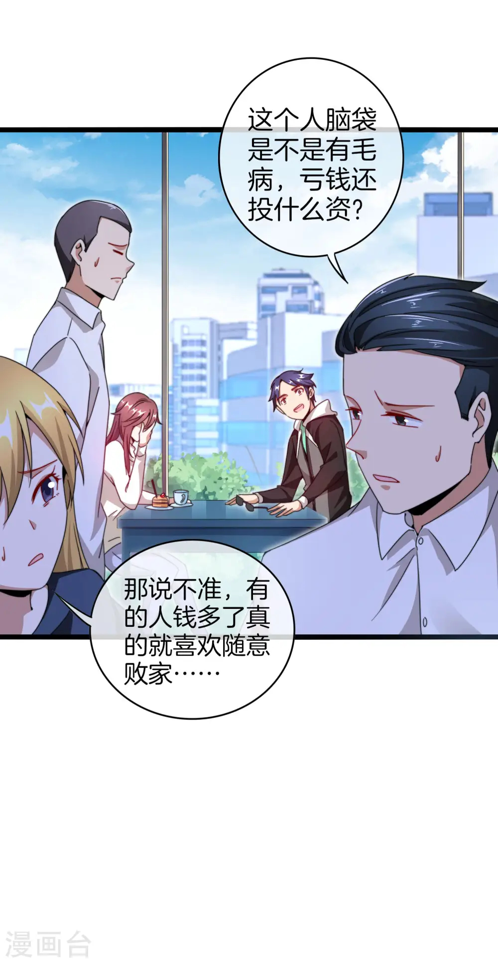 第145话 我承认我有赌的成分11