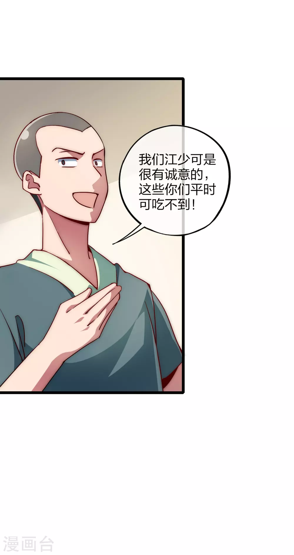 第6话 不要在我面前摆阔！23