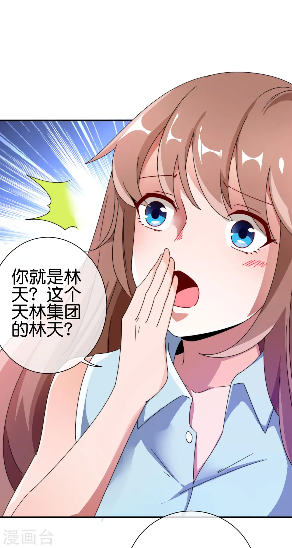 第207话 林总要做霸总漫画？！27