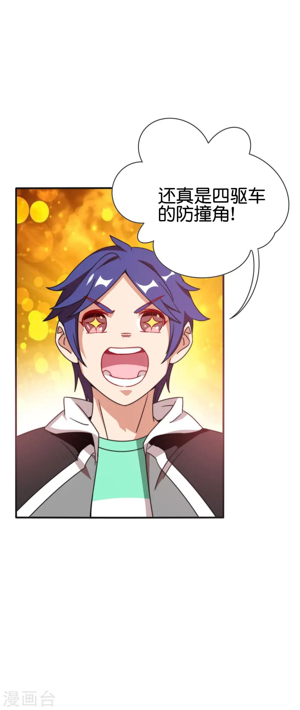 第203话 秋名山逮猪户！13