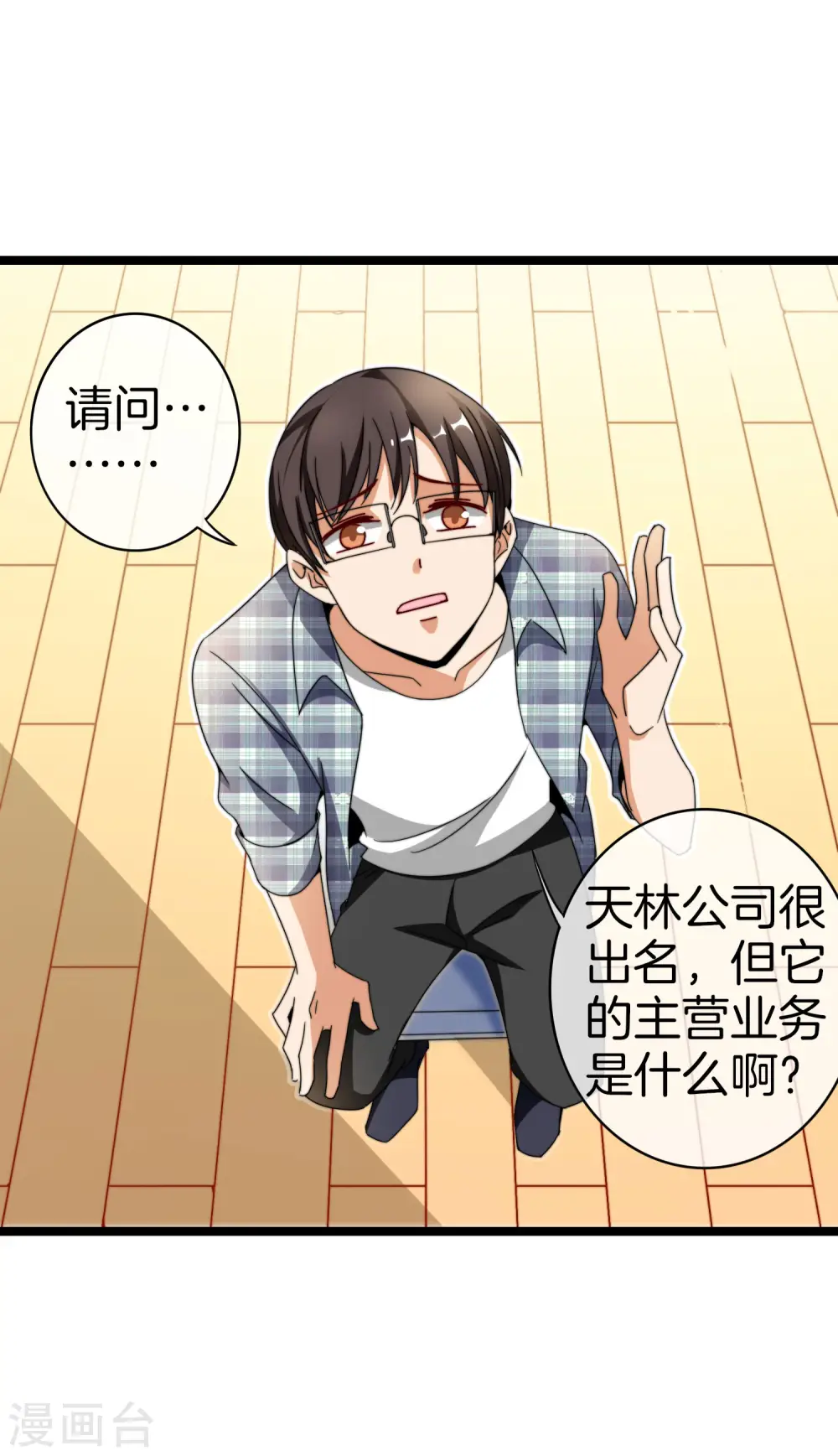 第151话 高人留步，你的项目我投了！1