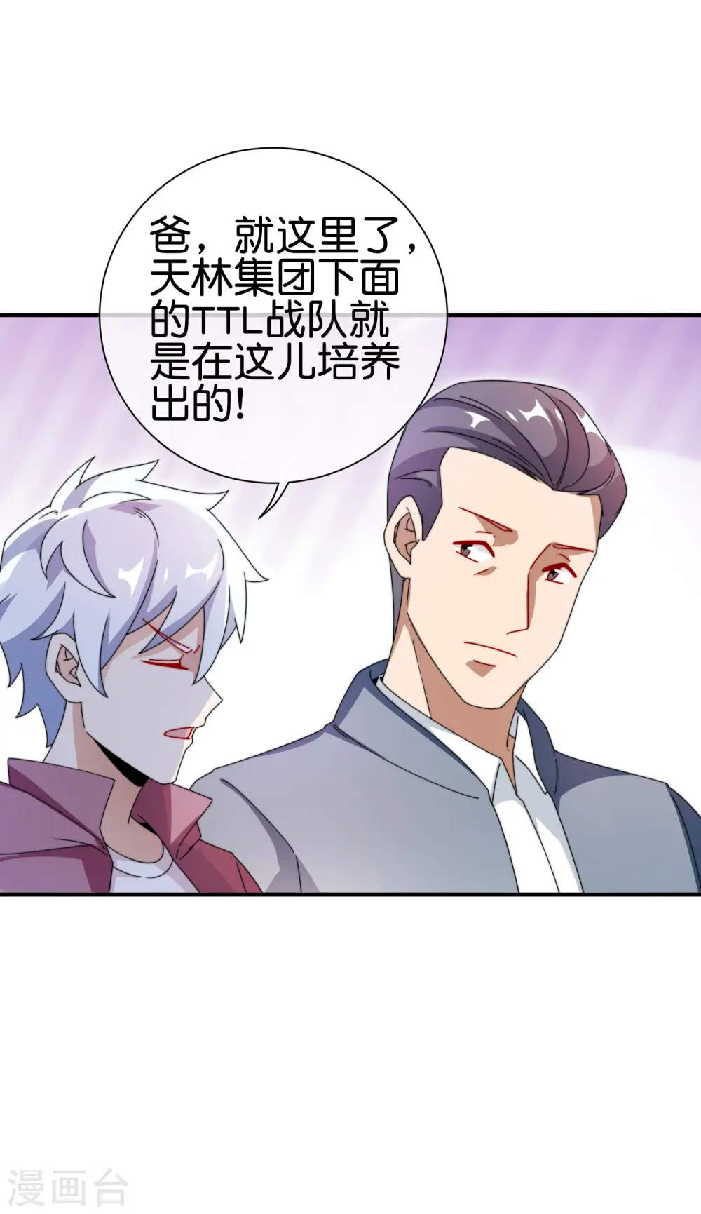 第188话 电竞培训带师！9