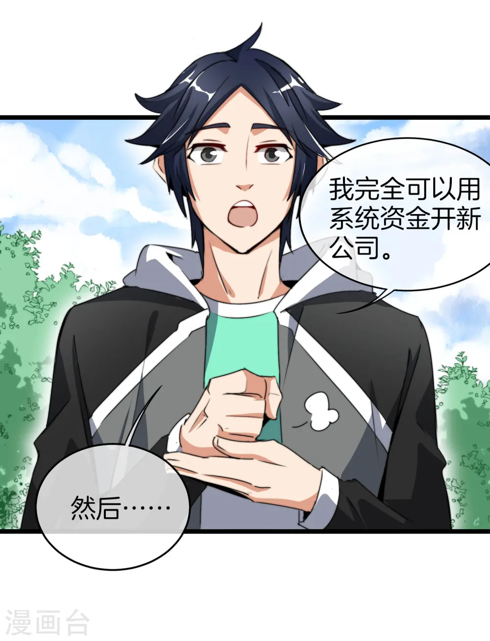 第81话 搞这个一定很亏钱，我喜欢！30