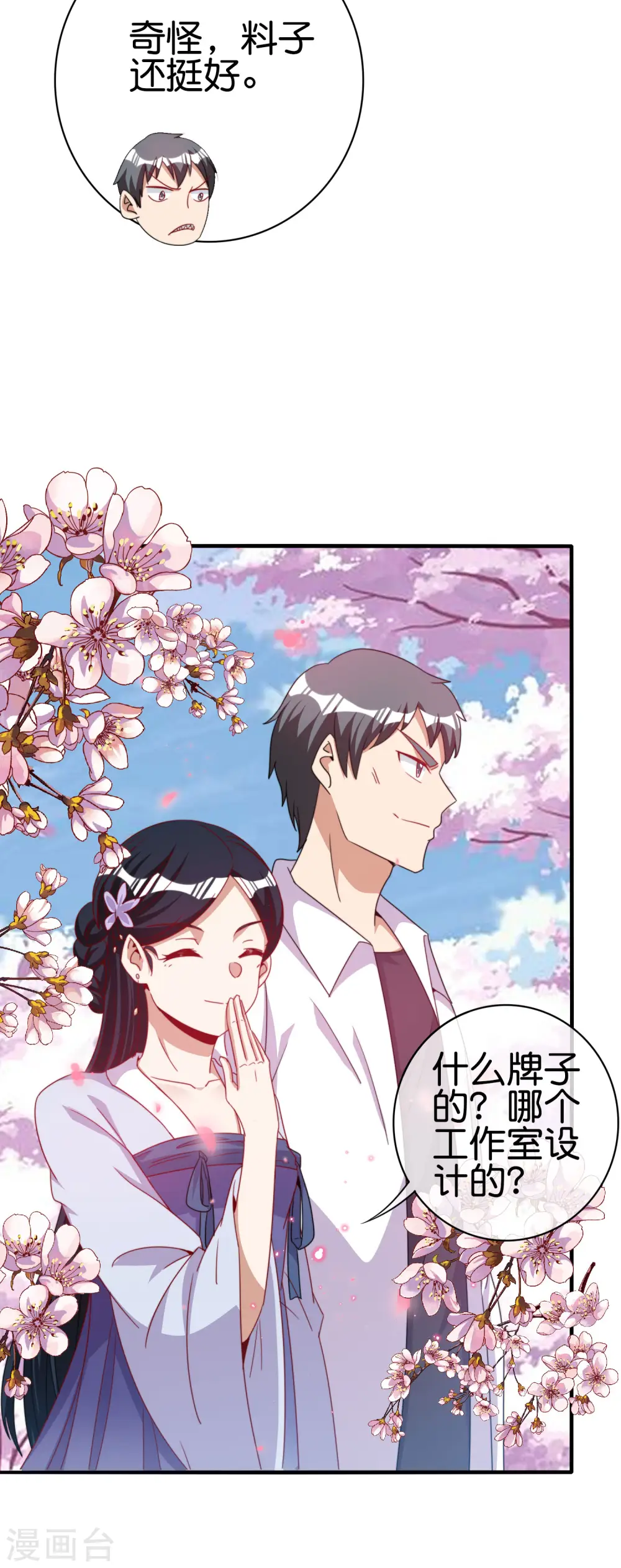 第243话 用实力来打脸9