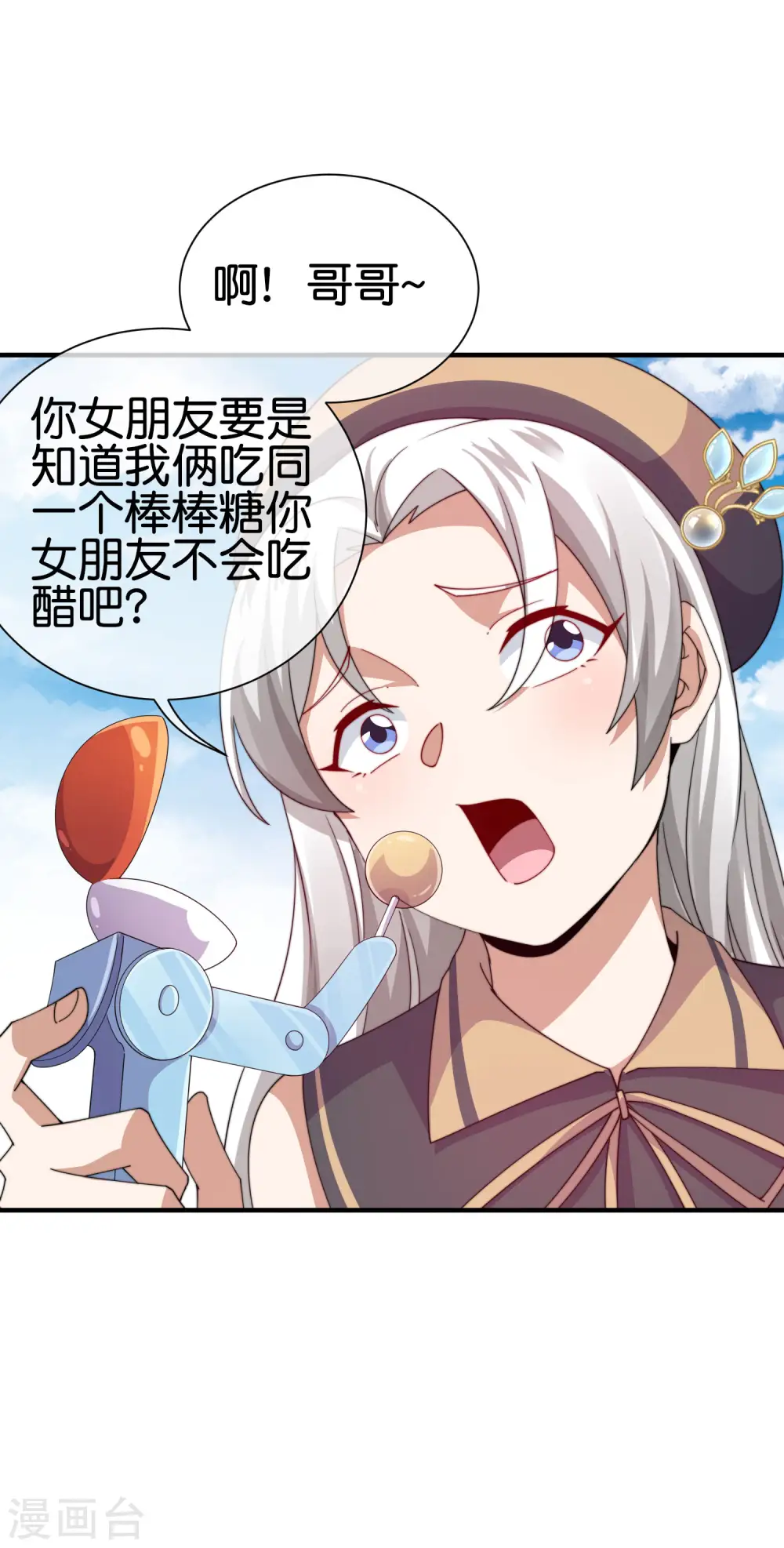 第250话 我只会心疼giegie~16