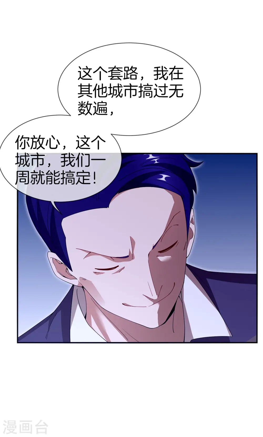 第148话 我的职业是，给人当孙子20