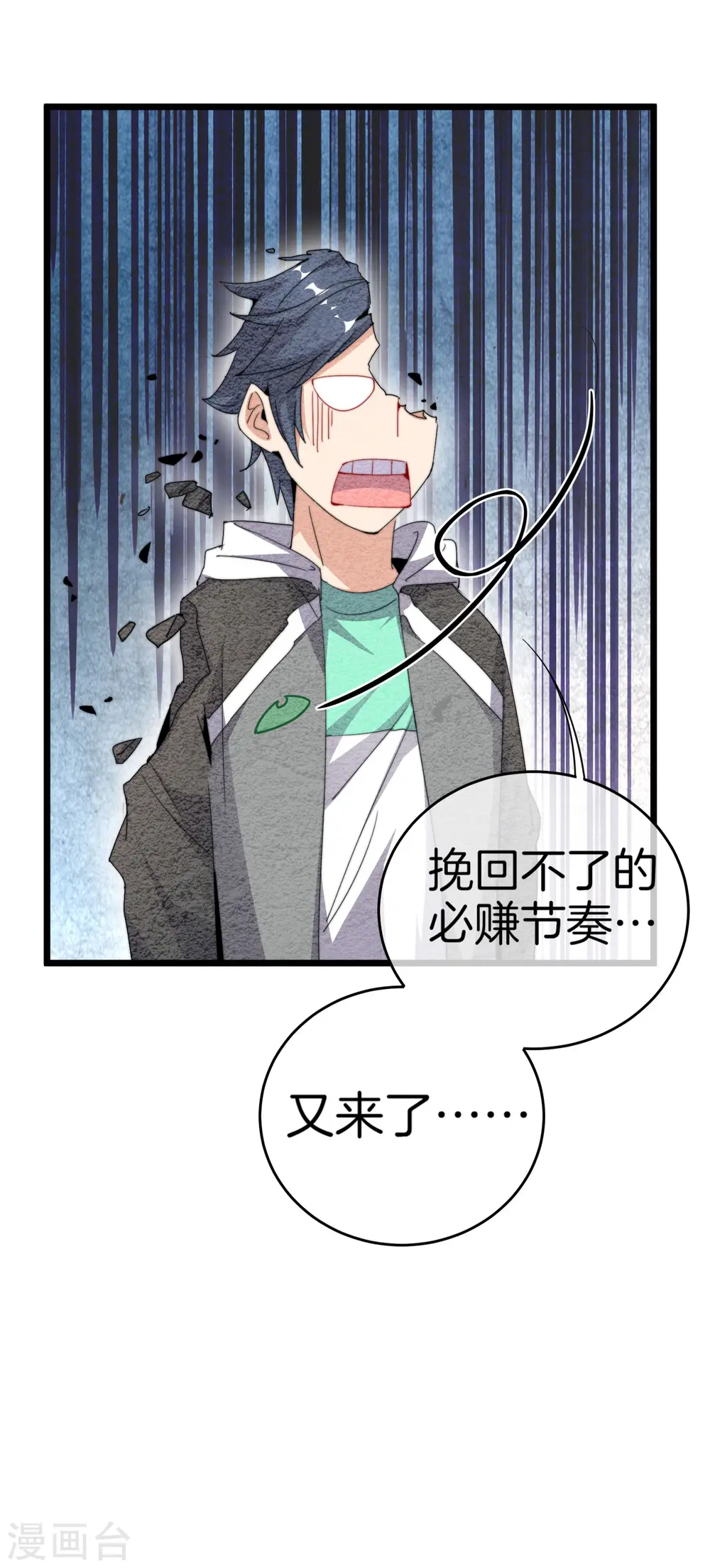 第102话 快来看，林天又把自己坑了！41