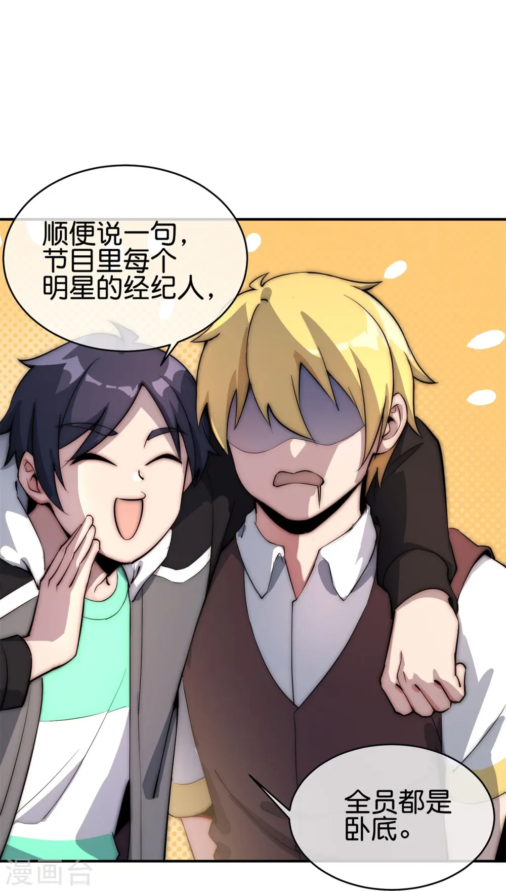 第316话 我是他的妈妈粉！19