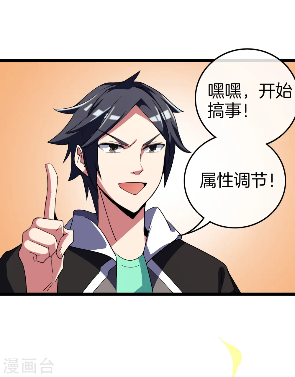 第55话 属性修改器129