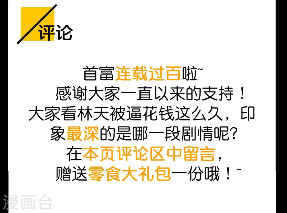 首富福利活动！2