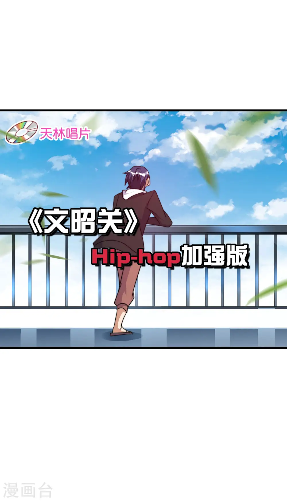 第230话 YO~YO~切克闹！2