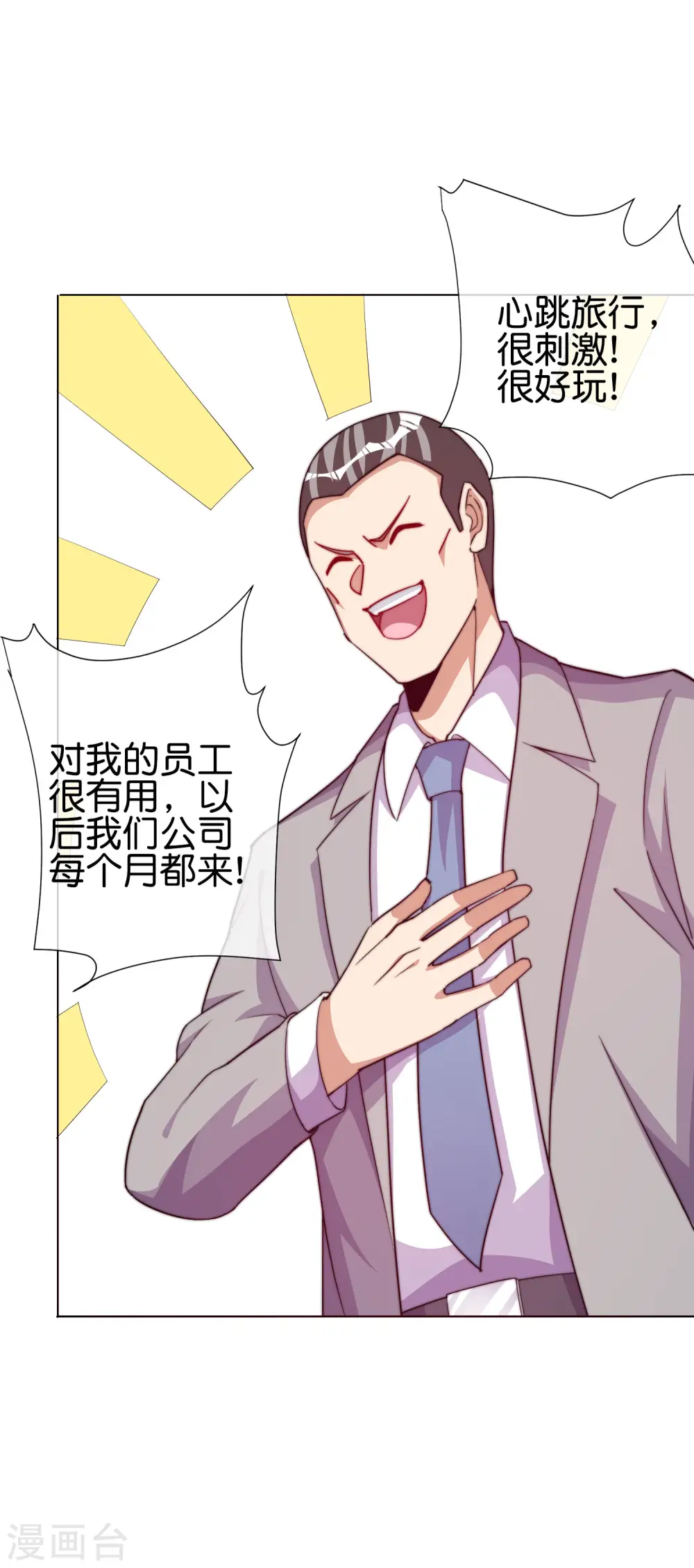 第281话 很刺激，很好玩，很有用！29