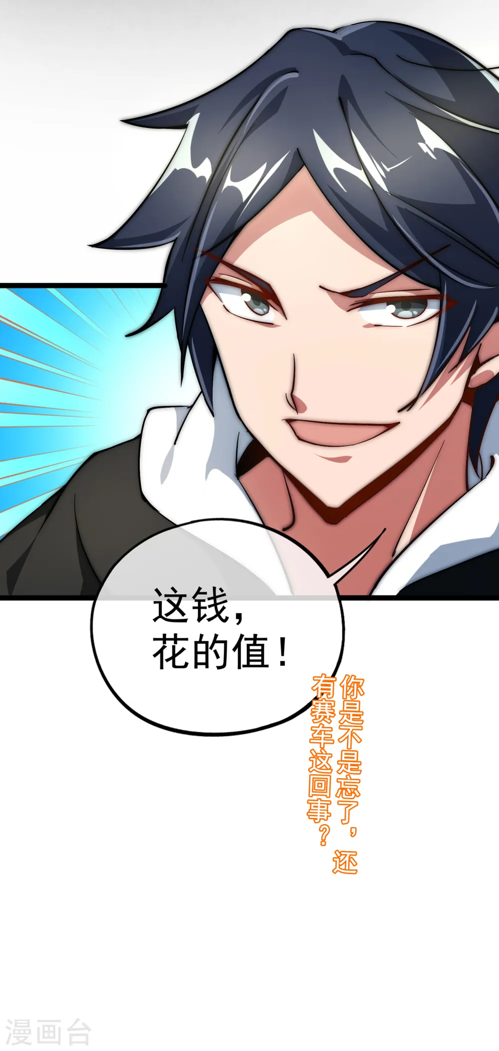 第10话 这就是价值200万的赛车！27
