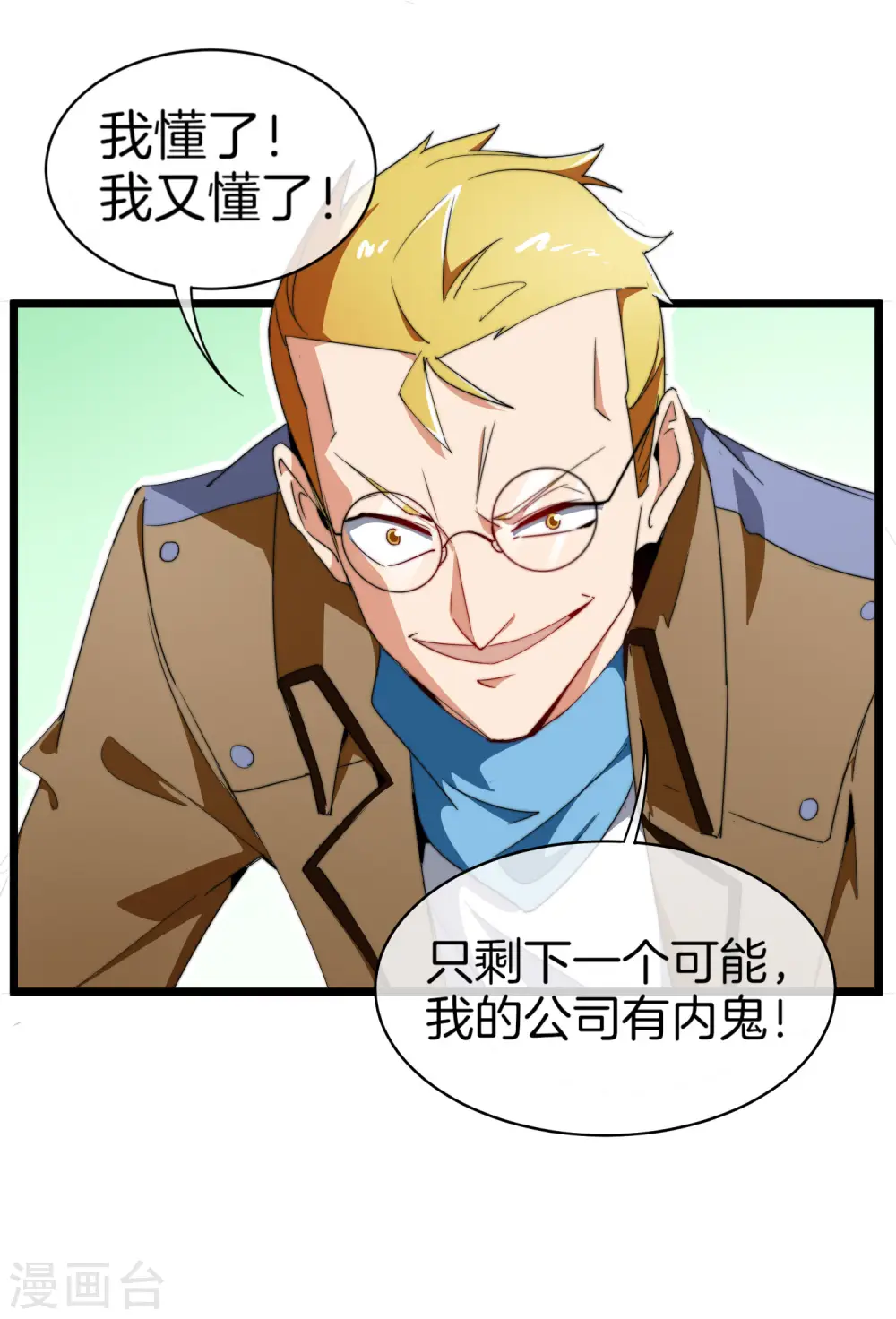 第91话 拆二代20