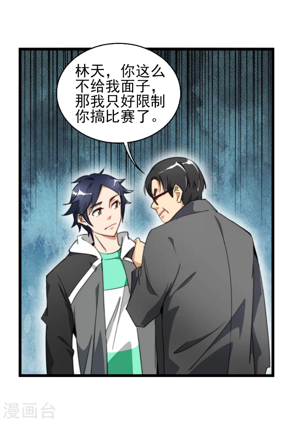 第85话 我的钱是天上掉下来的吗？37