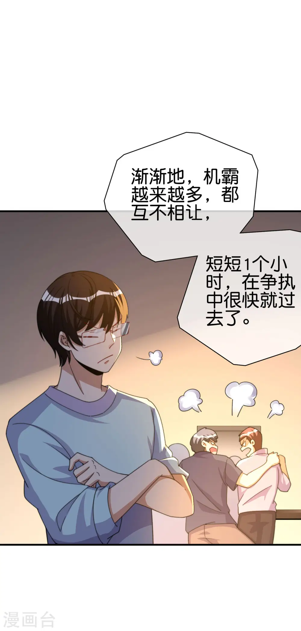 第264话 机霸22