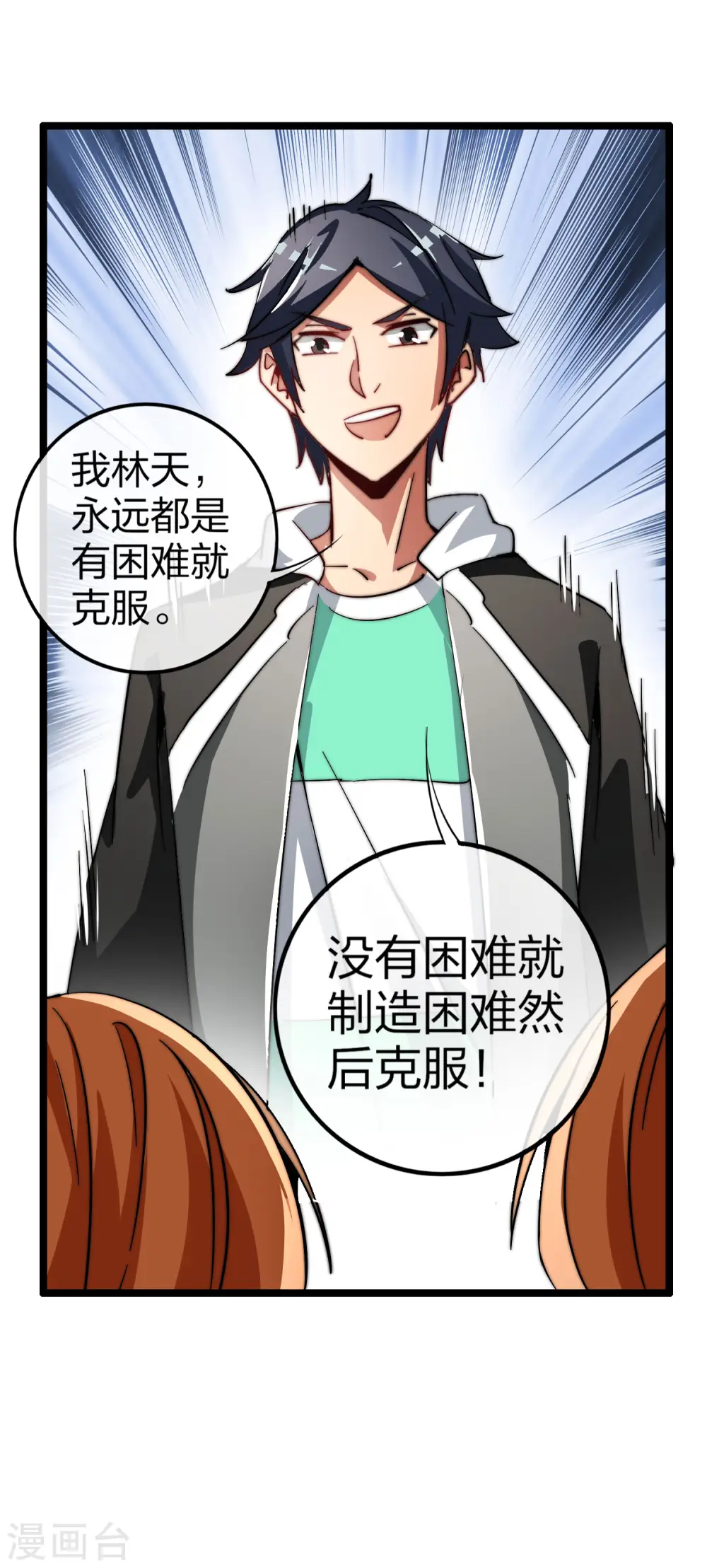 第49话 我林天，奉旨搞事情！32