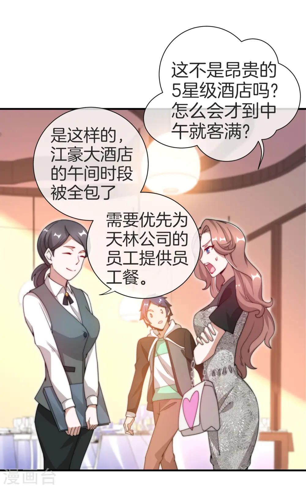 第157话 凡尔赛文学十级！24