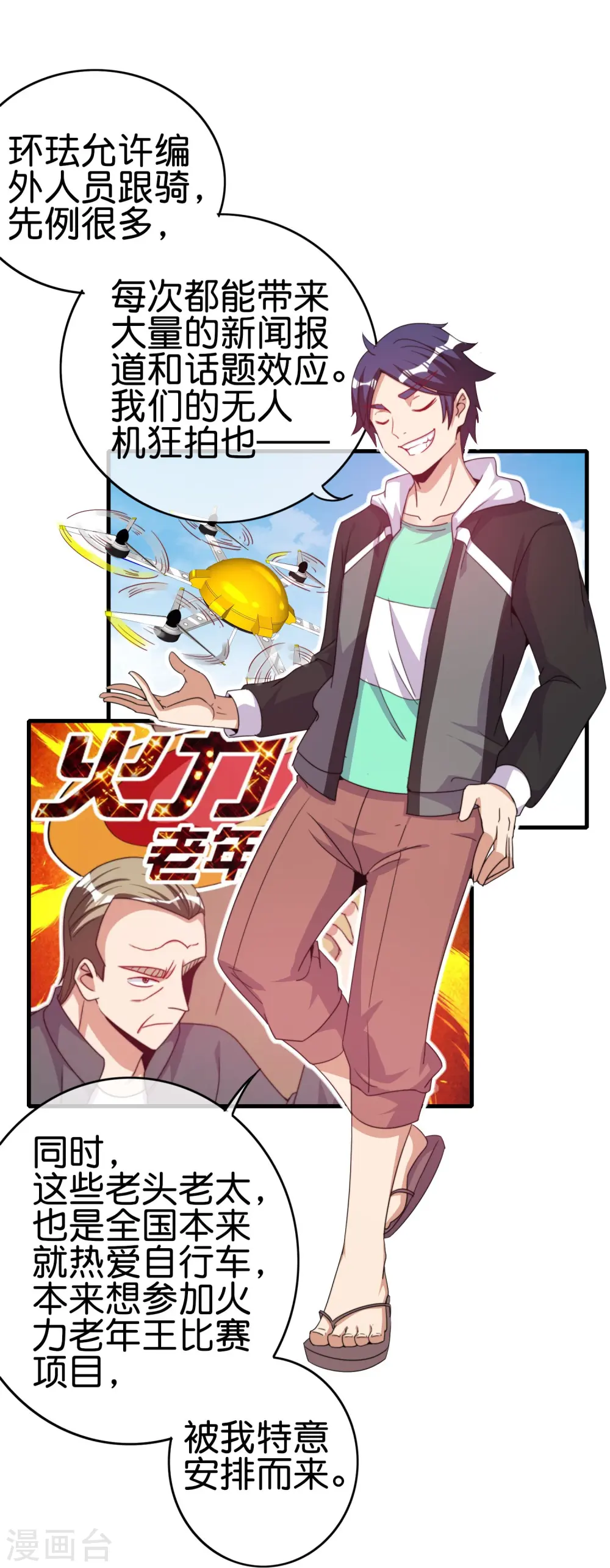 第248话 全体起立！向林总致敬！30
