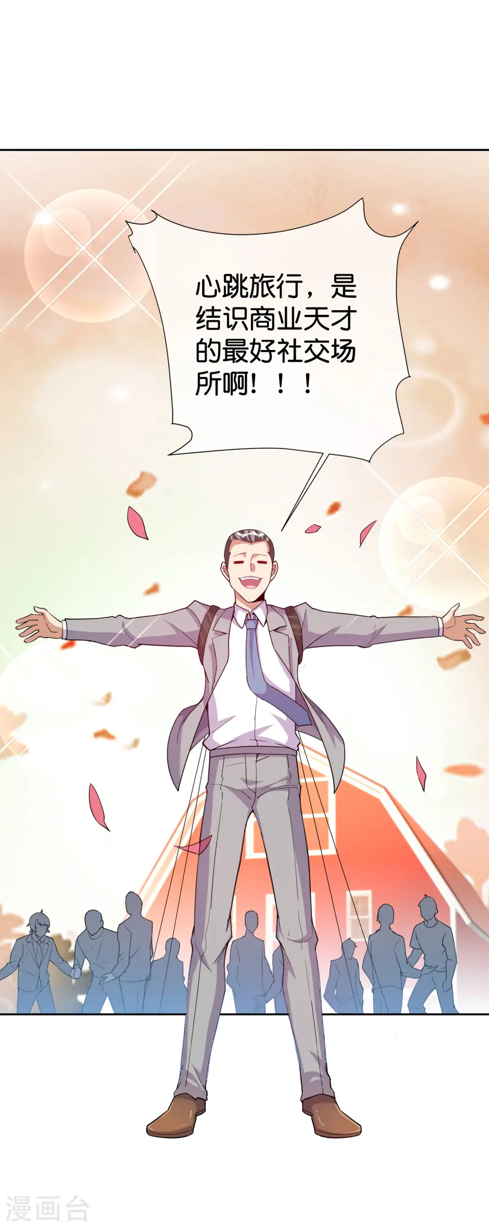 第281话 很刺激，很好玩，很有用！18