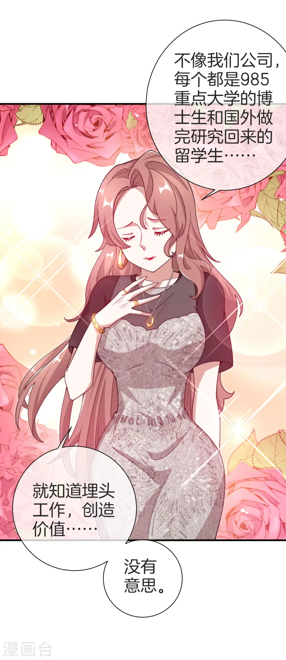 第157话 凡尔赛文学十级！9