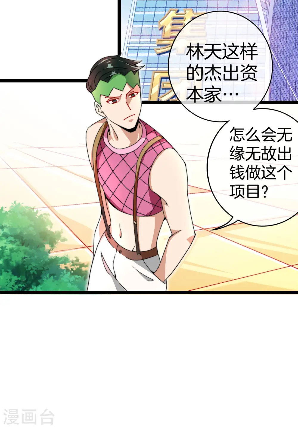 第151话 高人留步，你的项目我投了！36