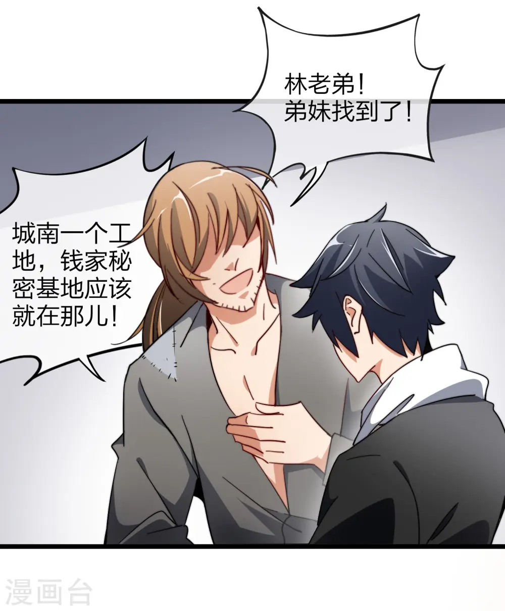第58话 千万不要得罪丐帮22