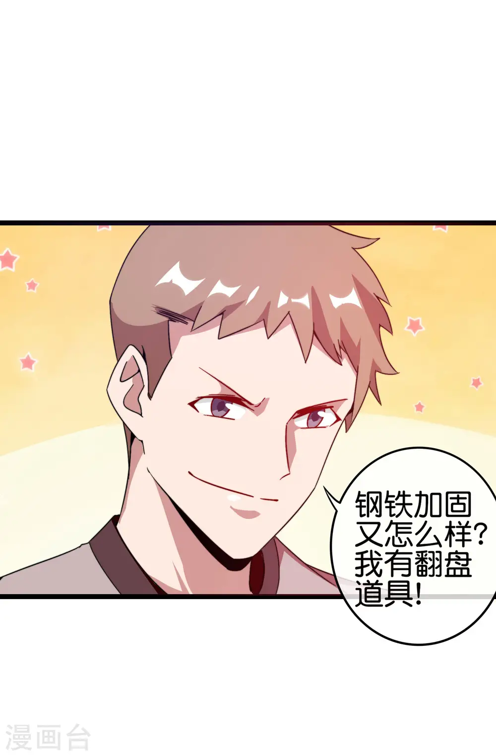 第197话 割资本家的韭菜19