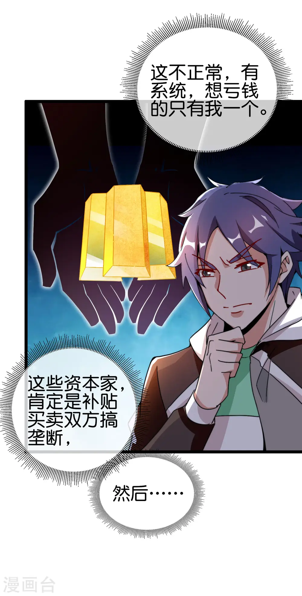 第183话 我林天暴打资本主义狗！20